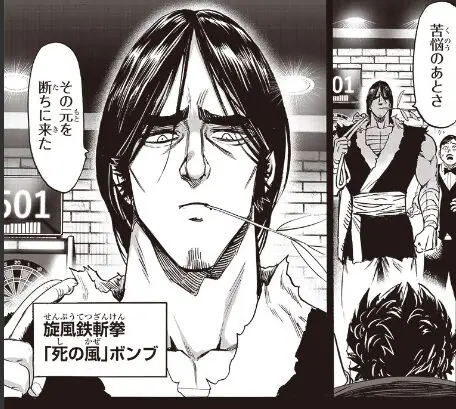 ボンブ（死の風）　引用元：ワンパンマン　原作　one　漫画　村田雄介　となりのヤングジャンプ